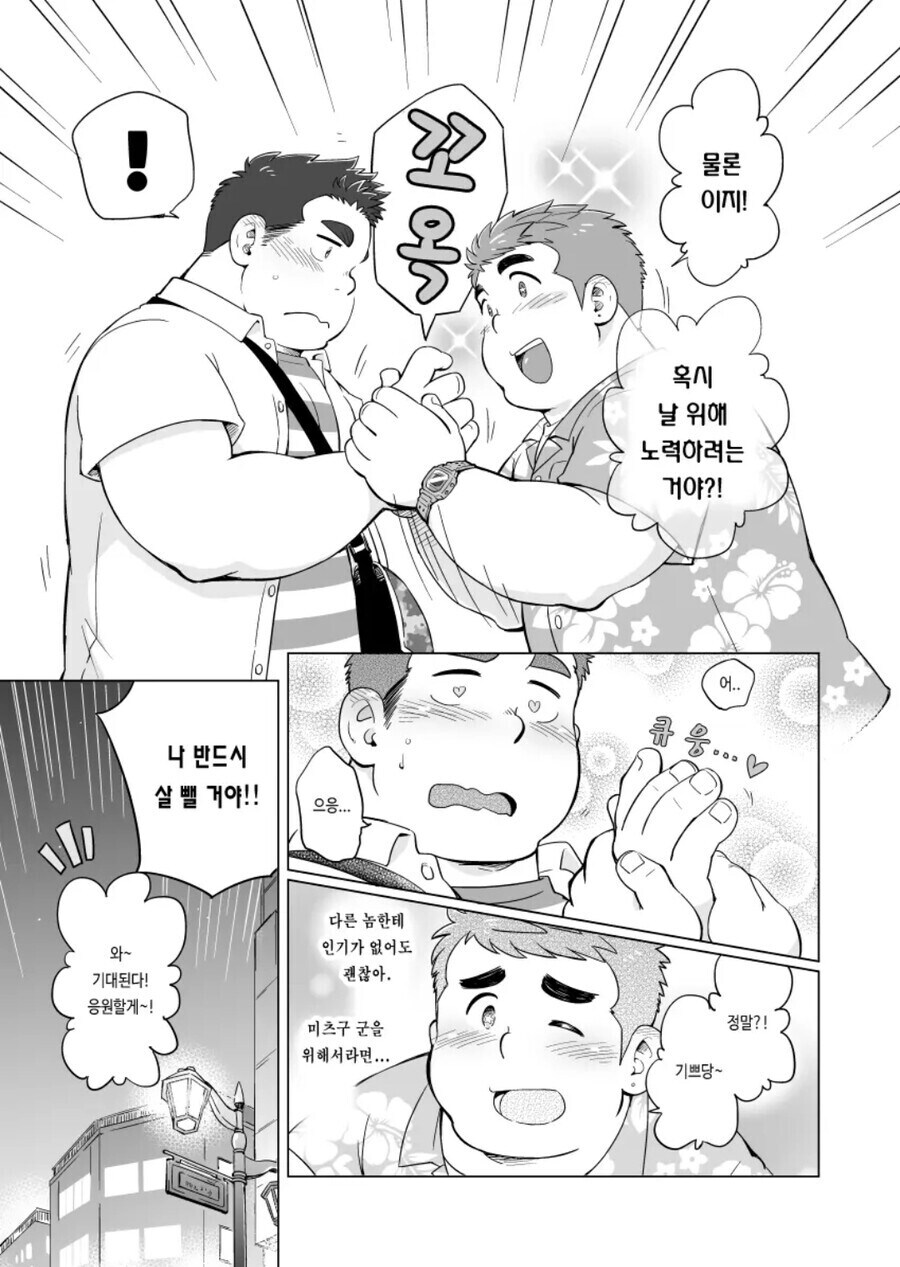 ㅎㅁ) 헬스장에서 운동하는 manhwa_7.jpg
