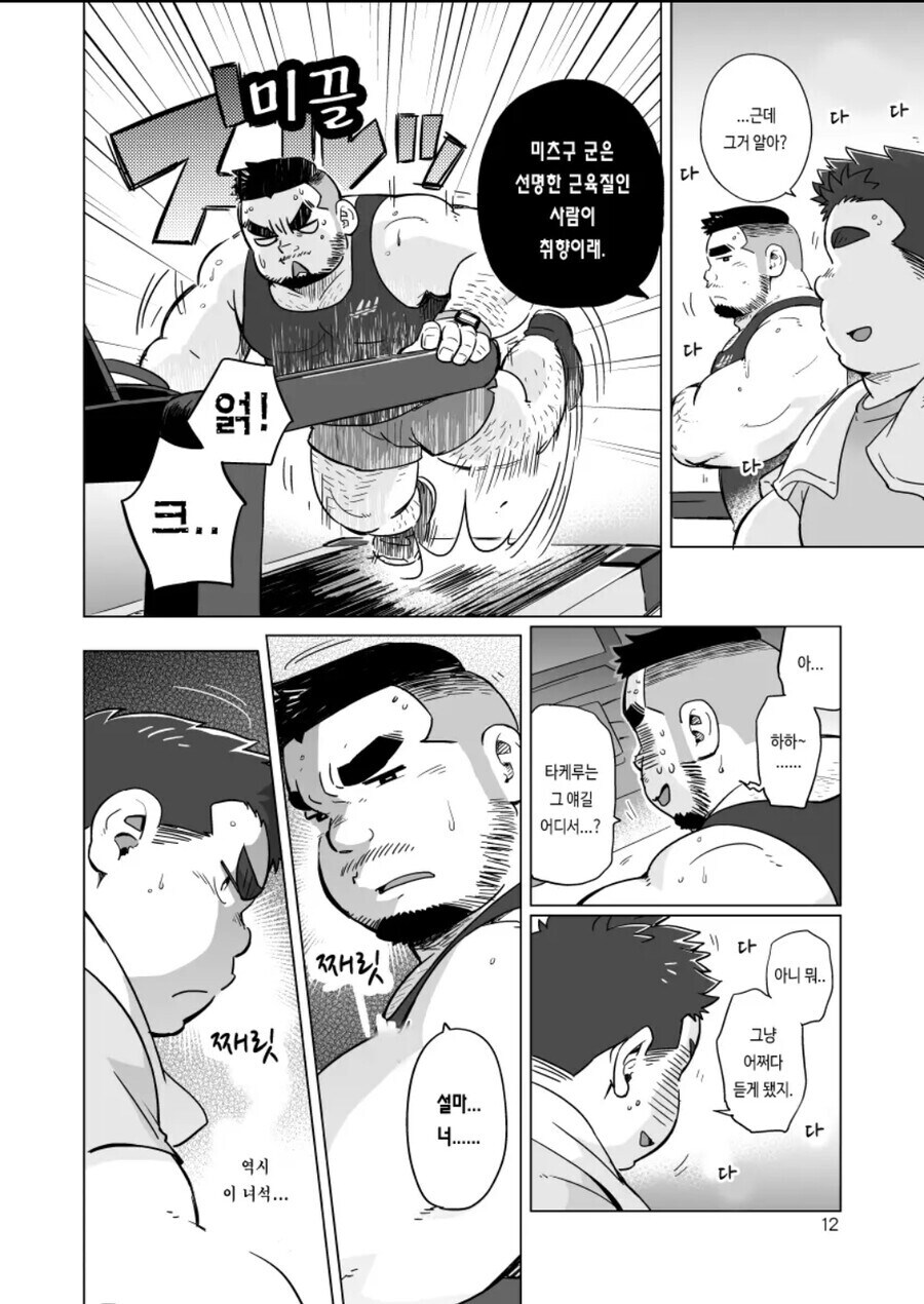 ㅎㅁ) 헬스장에서 운동하는 manhwa_12.jpg