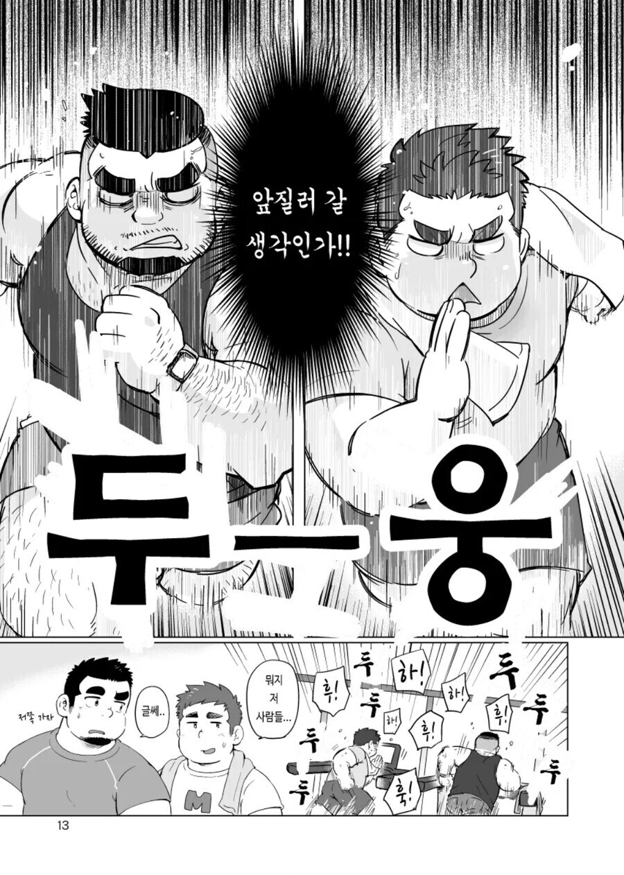 ㅎㅁ) 헬스장에서 운동하는 manhwa_13.jpg