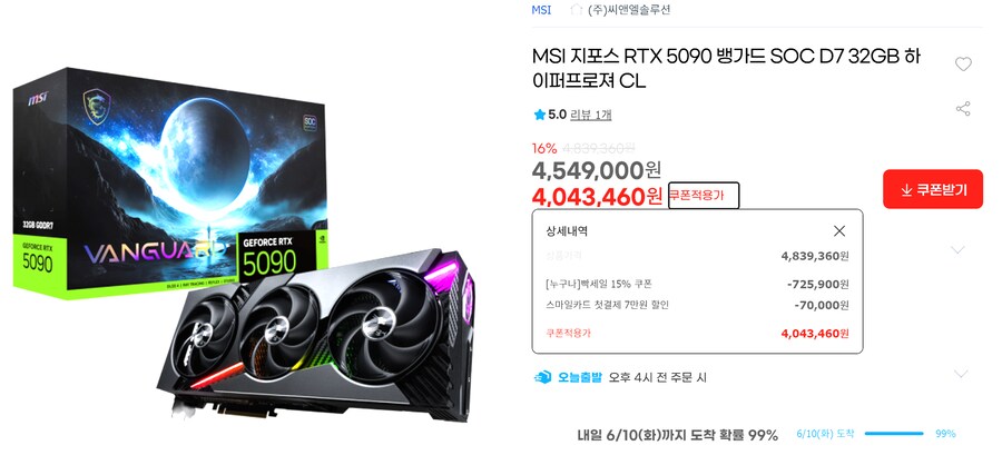 [지마켓]RTX 5090 뱅가드 4,113,460원_3.png