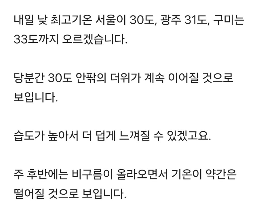 [날씨] 내일도 30도 안팎‥당분간 낮더위 계속_1.jpg