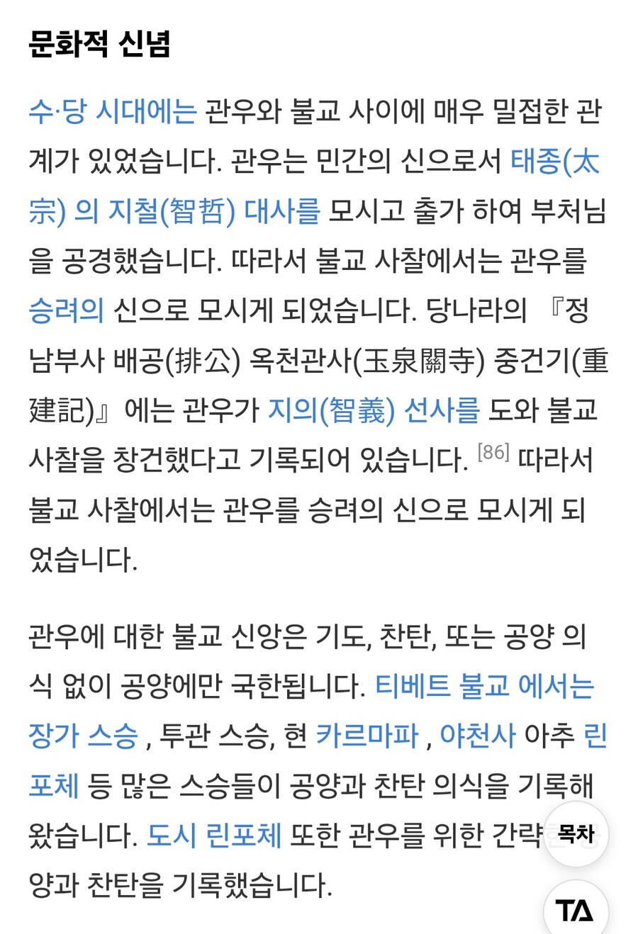 삼국지) 의외로 불교와도 연관이 되있는 인물_1.jpg