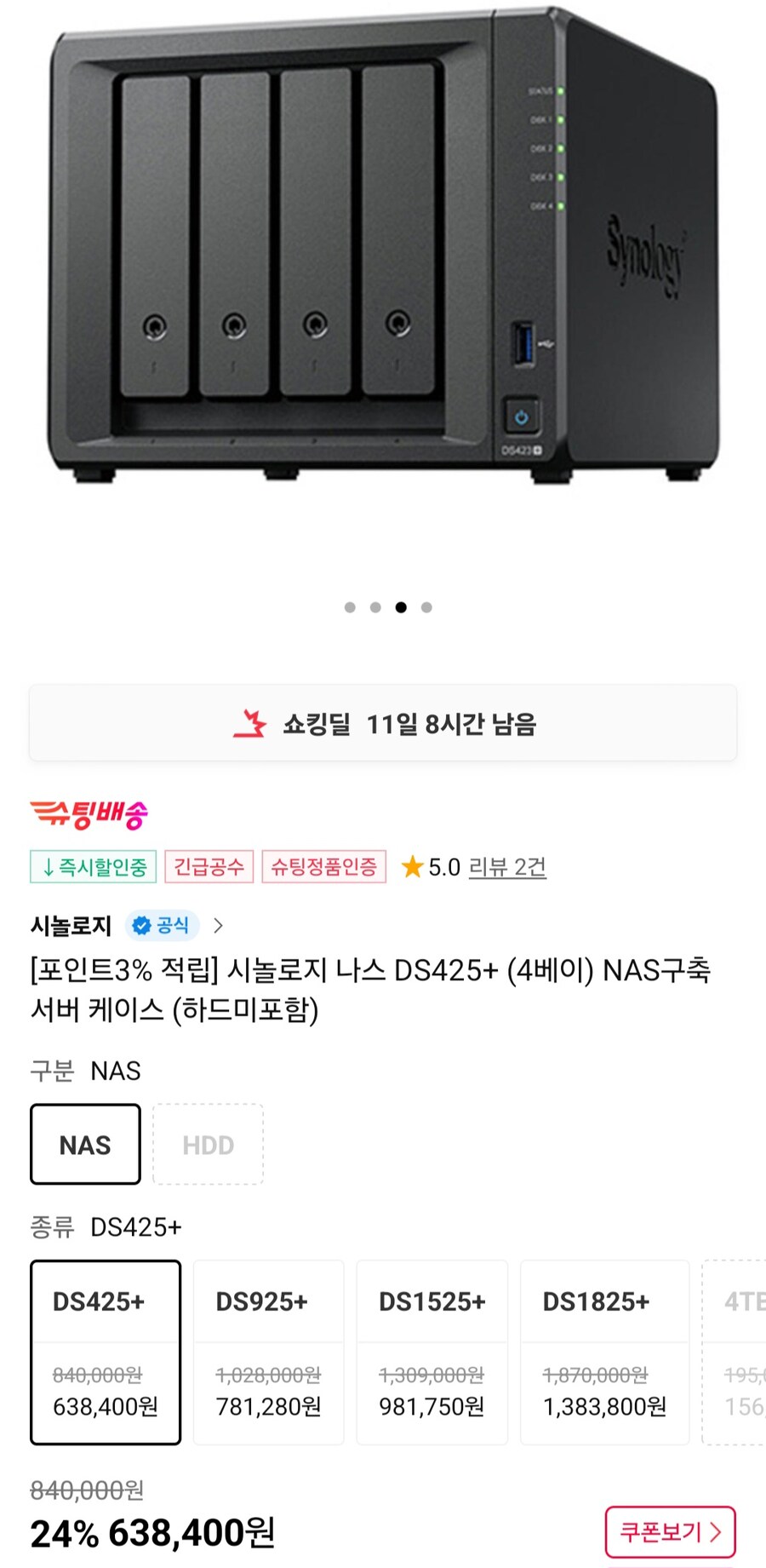 [11번가]시놀로지 나스 DS425+ 4베이 외 (638,400원~/무료)_1.jpg