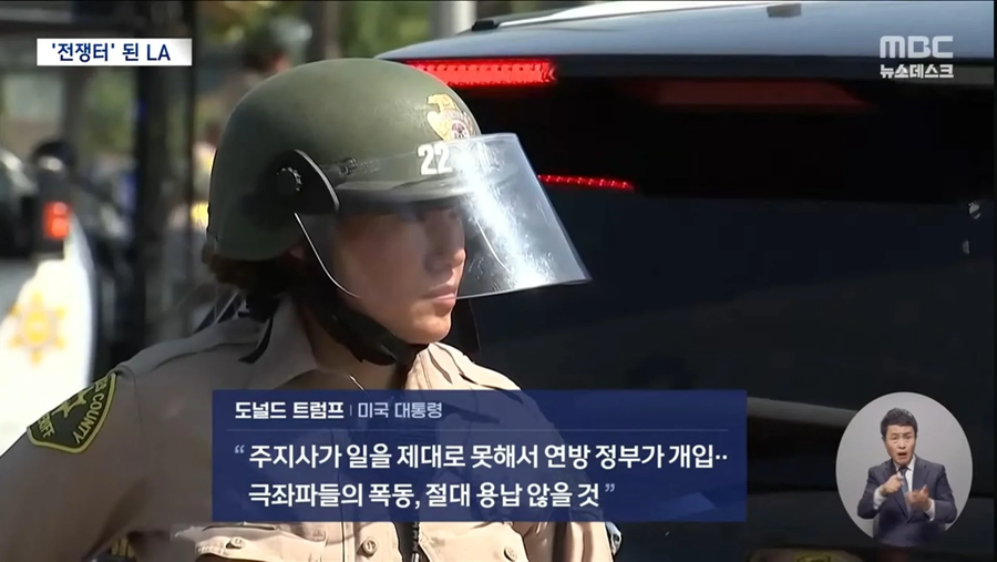 트럼프가 LA에 주방위군 투입한 이유_1.webp