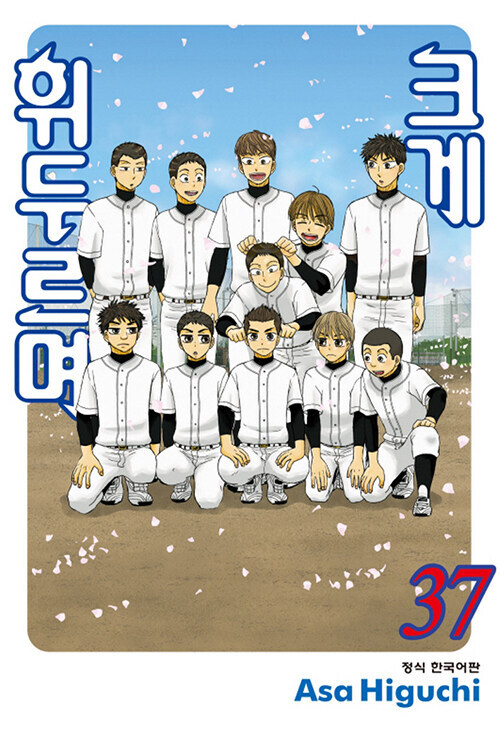 크게 휘두르며 37권_1.jpg