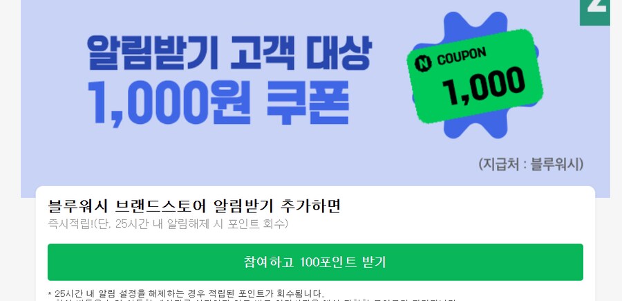 [네이버페이] 클릭 적립 10원 + 알림받기 100원+100원 (종료)_5.png