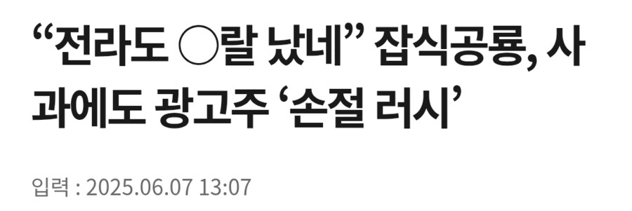 전라도 비하에 518 폭동 발언까지 커밍아웃 난리났네 ㅋㅋ_1.png