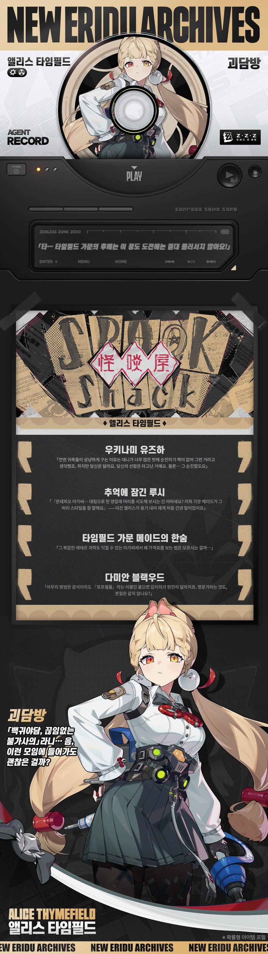 [젠레스 존 제로] 에이전트 파일 | 앨리스 타임필드_2.jpg