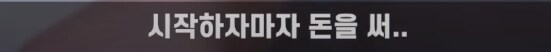 결혼은 '시작'인데 왜 시작하자마자 돈을 써야하는가_9.png