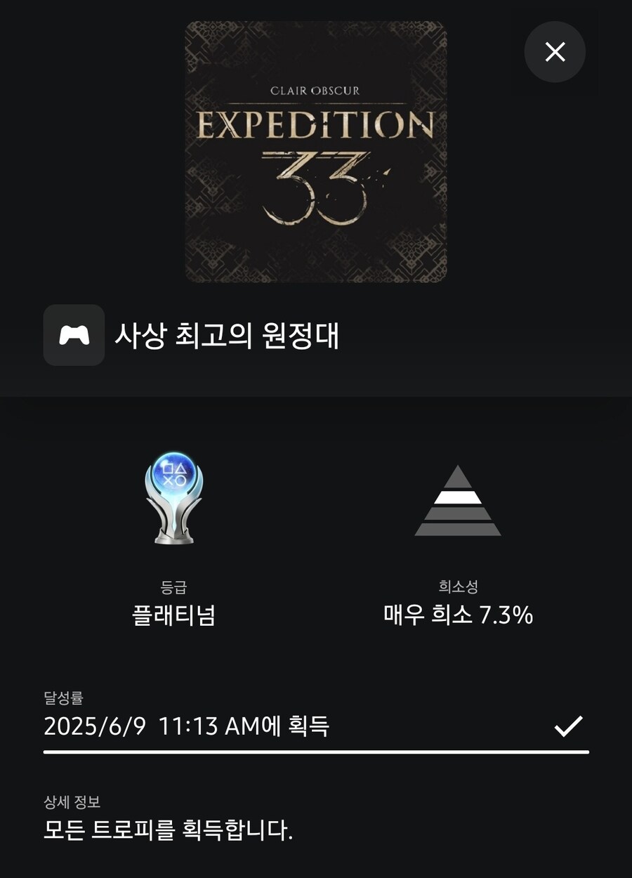 플래티넘 트로피 달성 후기_1.jpg