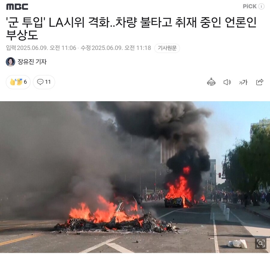 속보) 미국 LA 주방위군 투입, 시위대 최루탄 발포_1.jpg