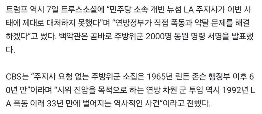 속보) 미국 LA 주방위군 투입, 시위대 최루탄 발포_5.png