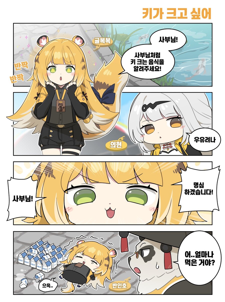 젠레스) 귤복복 - 키가 크고 싶어_1.jpg