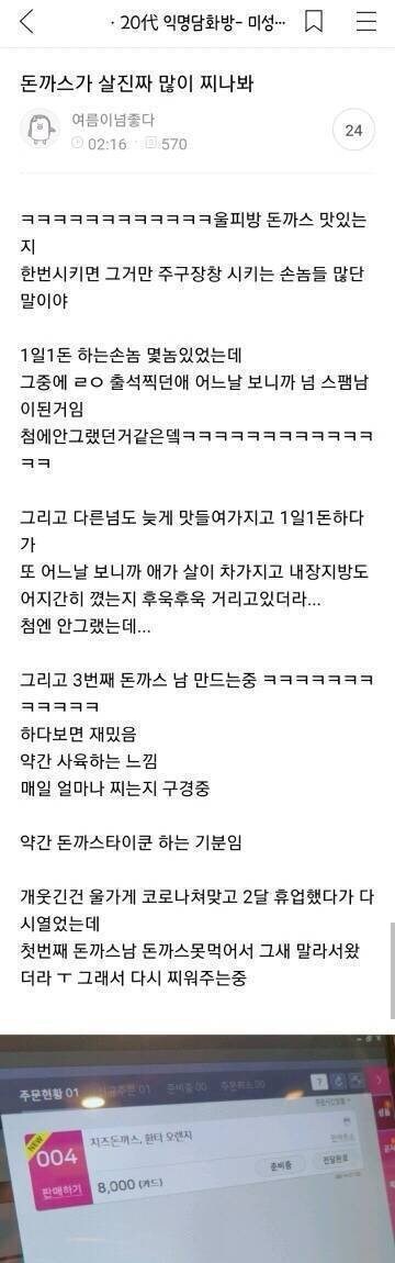 돈까스가 살 진짜 많이 찌나봐.jpg_1.jpg