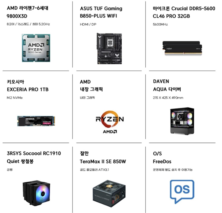 [지마켓]9800X3D 반본체 PC / 카드가 1,399,380_1.png