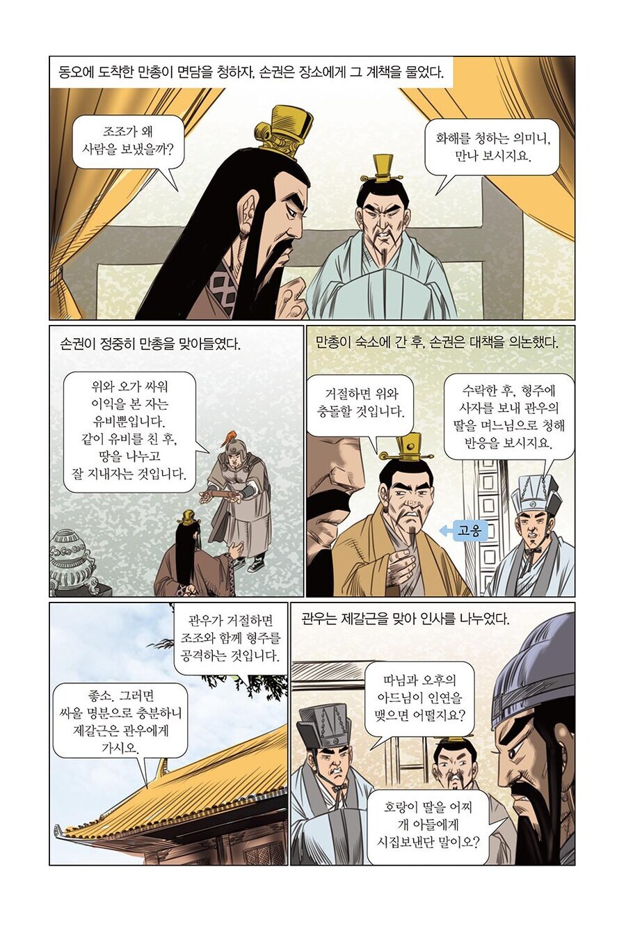 삼국지)관우의 손권 개1새끼 발언에 대한 새로운 해석.JPG_1.jpg
