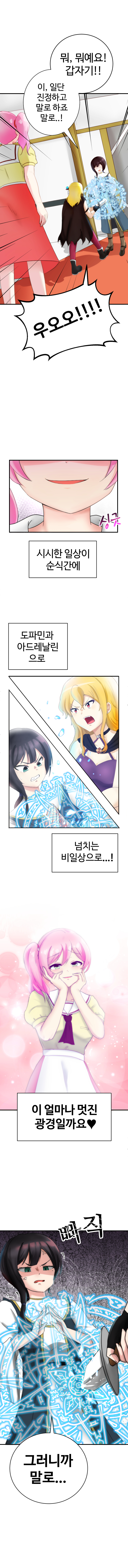 안젤리카는 심심하다 1화_8.jpg