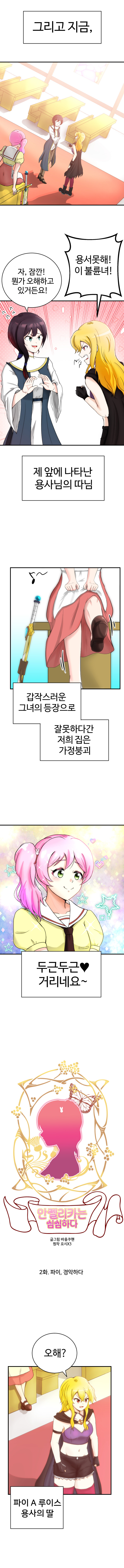 안젤리카는 심심하다 2화_2.jpg