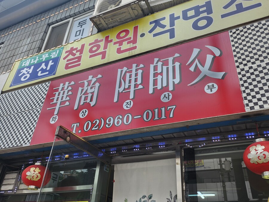 3일 연타 중식당!_17.jpg