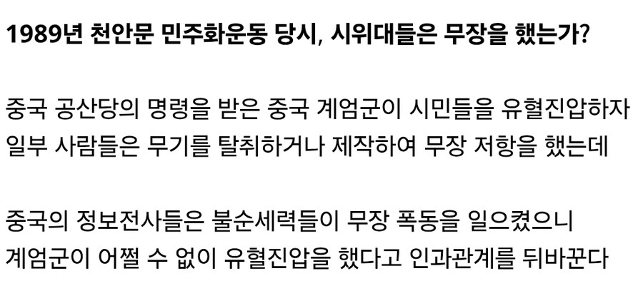 천안문 항쟁은 무장폭동이라는 그 분들_8.jpg