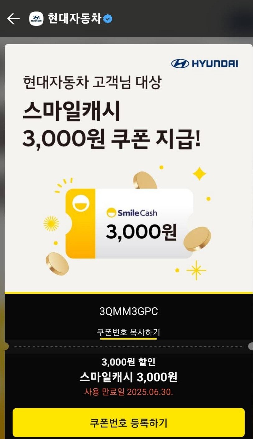 [현대자동차 카톡] 친구 추가시 스마일 캐시 3,000원_1.jpg