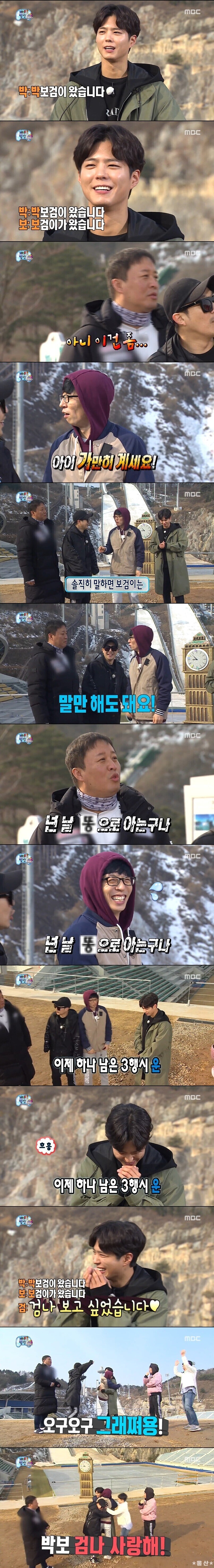 무한도전) 망해서 유명해진 박보검 유행어_1.jpg