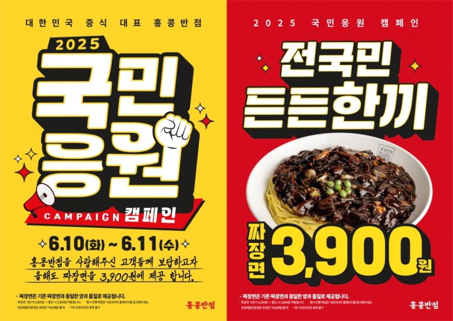 [홍콩반점] 짜장면 3900원 (6/10~11)_1.jpg