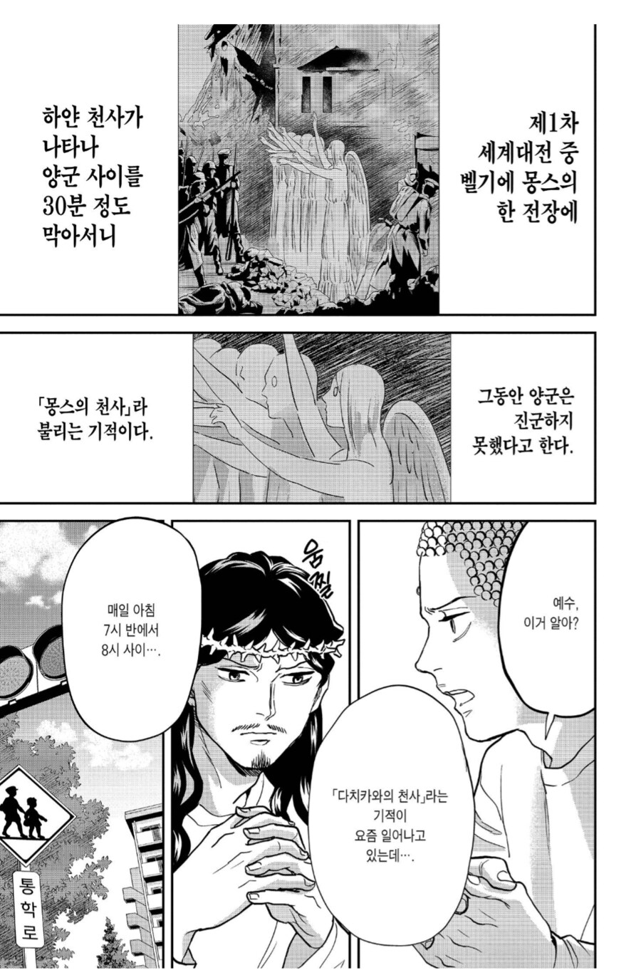 세인트영멘] 작중 천국? 극락? 여튼 확정인 인물_7.png