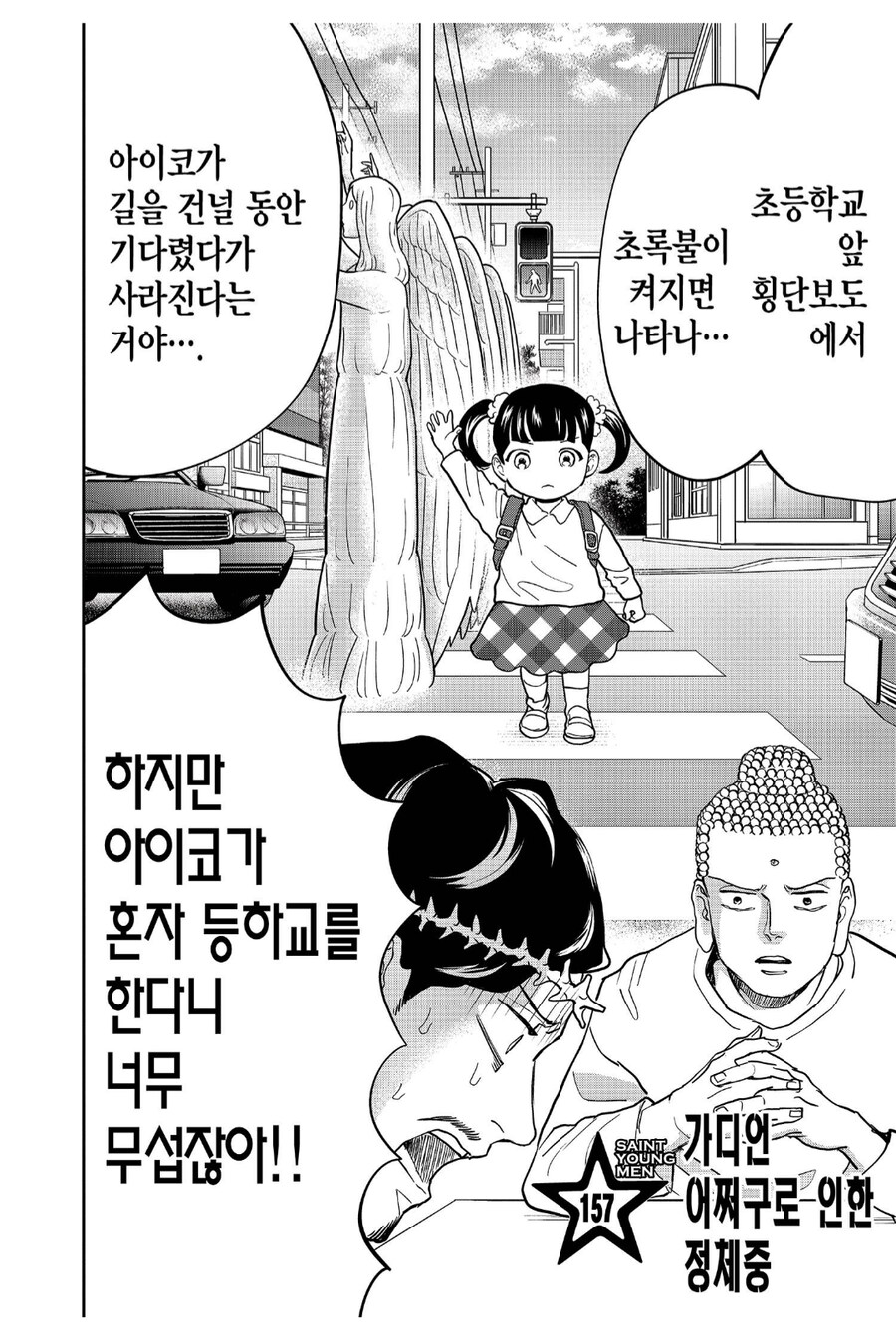 세인트영멘] 작중 천국? 극락? 여튼 확정인 인물_8.png