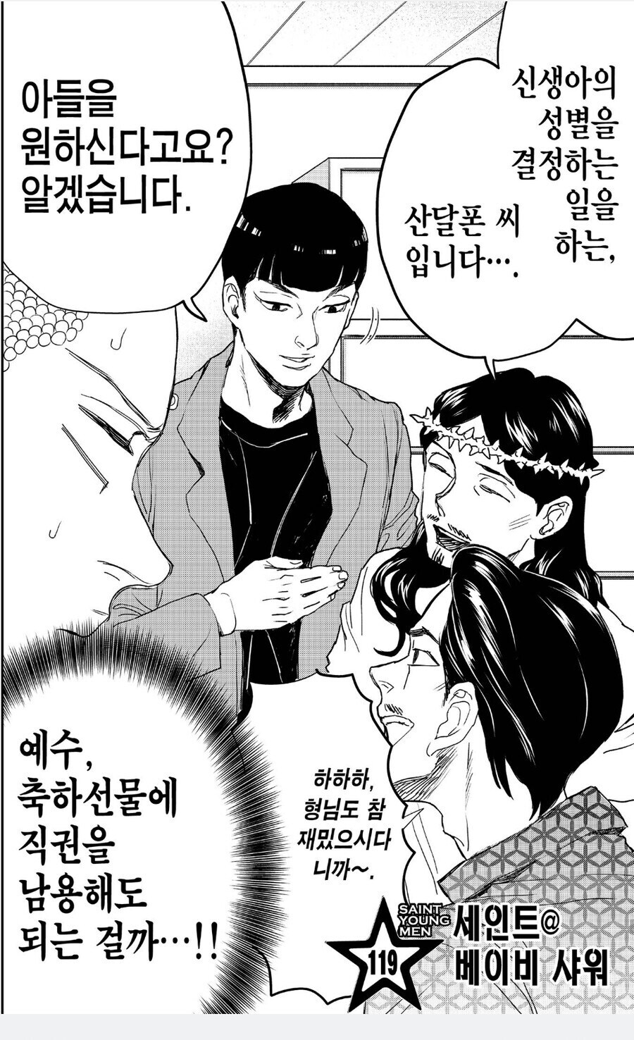 세인트영멘] 작중 천국? 극락? 여튼 확정인 인물_6.png