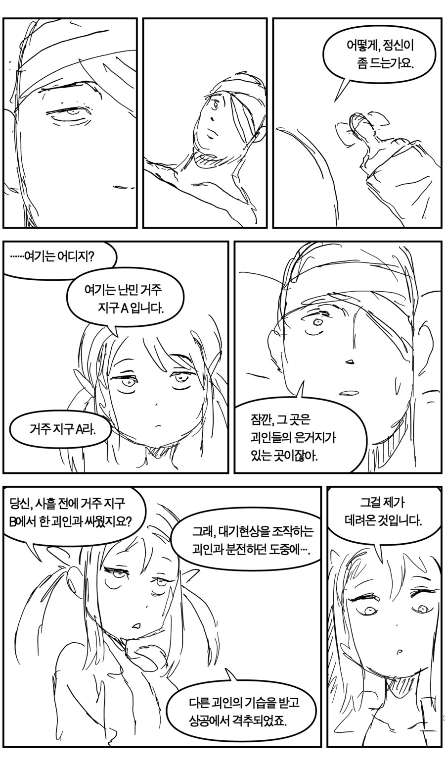괴인의 허벅다리에서 스러지다_2.jpg
