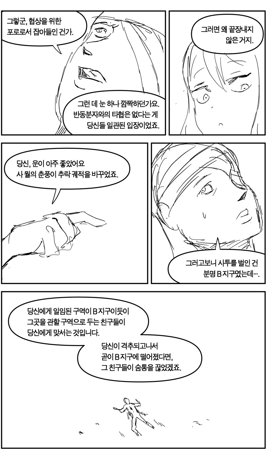 괴인의 허벅다리에서 스러지다_3.jpg