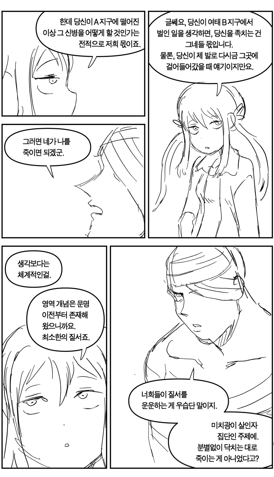 괴인의 허벅다리에서 스러지다_4.jpg
