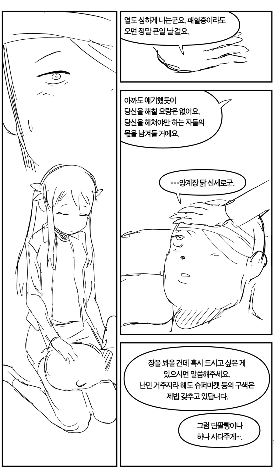 괴인의 허벅다리에서 스러지다_8.jpg