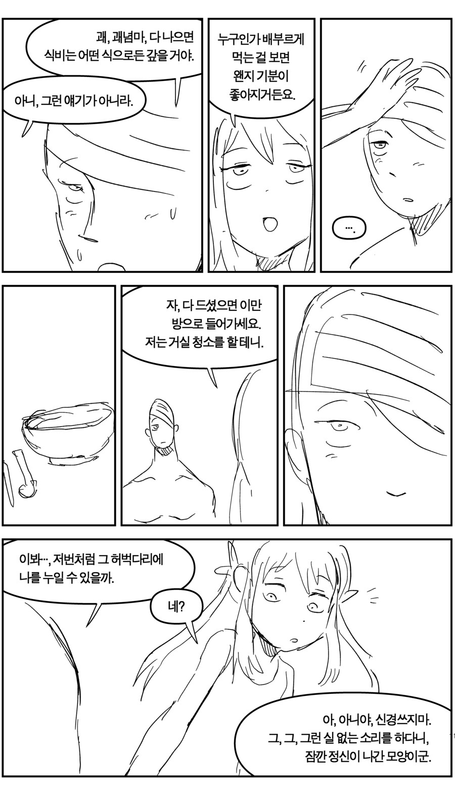 괴인의 허벅다리에서 스러지다_10.jpg