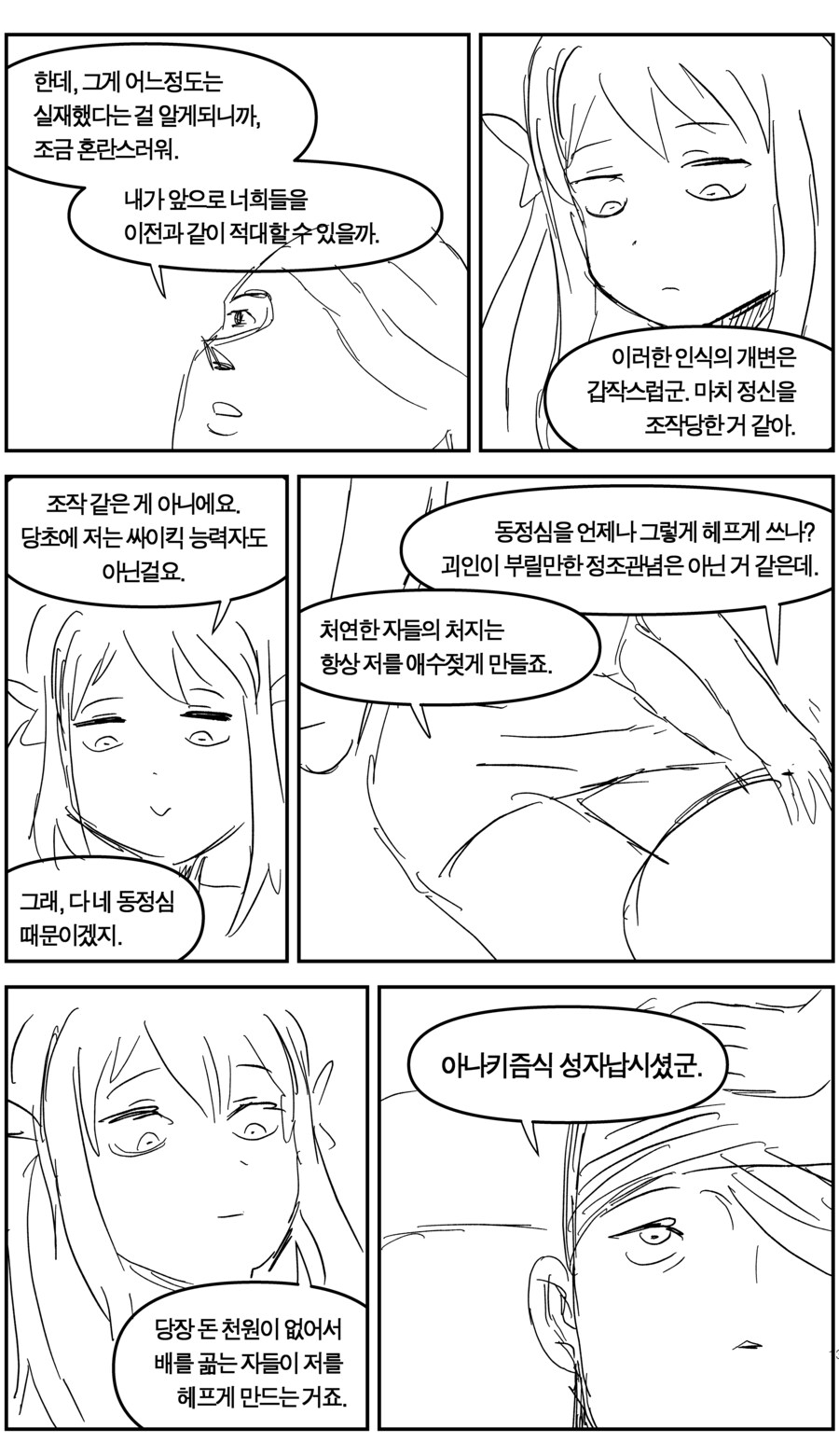 괴인의 허벅다리에서 스러지다_12.jpg