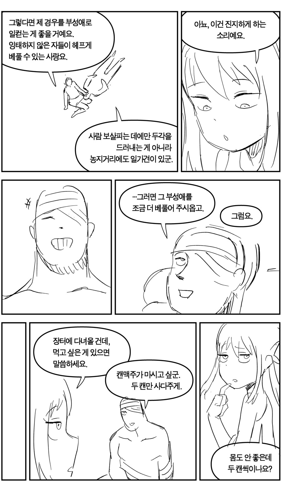 괴인의 허벅다리에서 스러지다_14.jpg