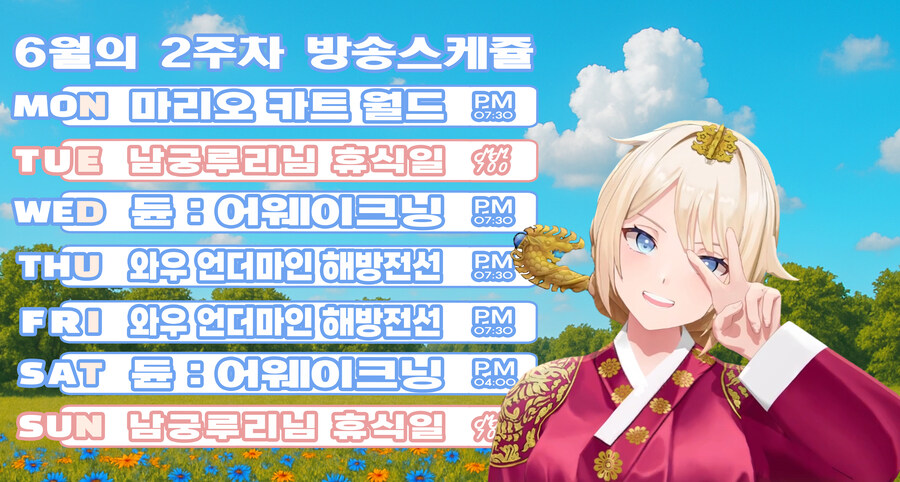 남궁루리 6월 2주차 방송 스케쥴 표_1.jpg