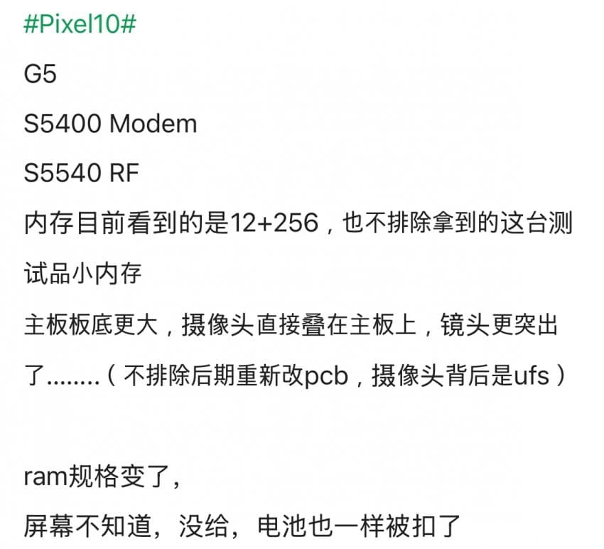 구글 픽셀 10, 삼성 S5400 모뎀 및 S5540 RF 유지_1.jpg