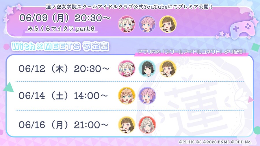 「Link! Like! 러브라이브!」 With×MEETS 예정표(~6/16)_1.jpg