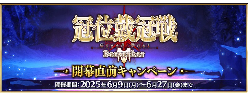 일그오) 버서커 관위 직전 캠페인 + 픽업_1.png