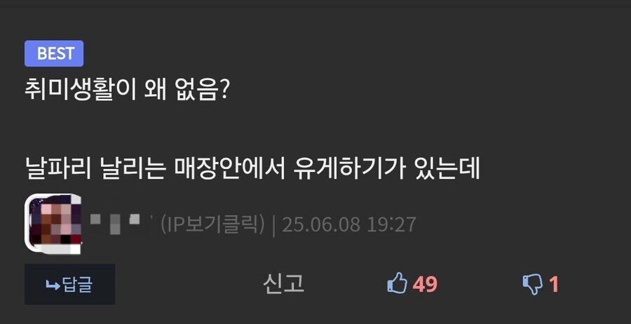 어느 커뮤니티 유저의 취미 생활.jpg