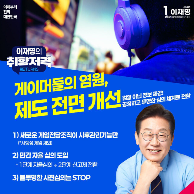 게임위, 새 정부서 폐지 수순 밟나?…"게임조직 개편안 조만간 발표"_2.jpg
