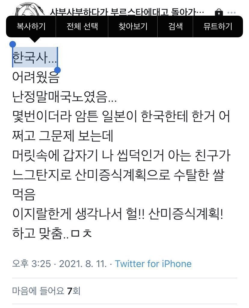 느그탄지로 산미증식계획으로 수탈한 쌀먹음