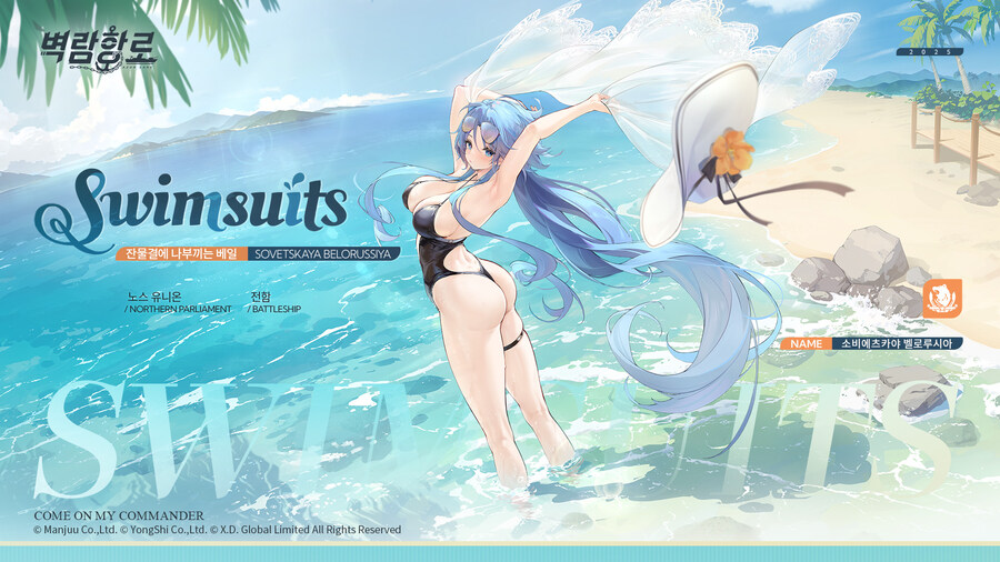 한) 신규 스킨 소개 - 소비에츠카야 벨로루시아 「잔물결에 나부끼는 베일」_2.jpg