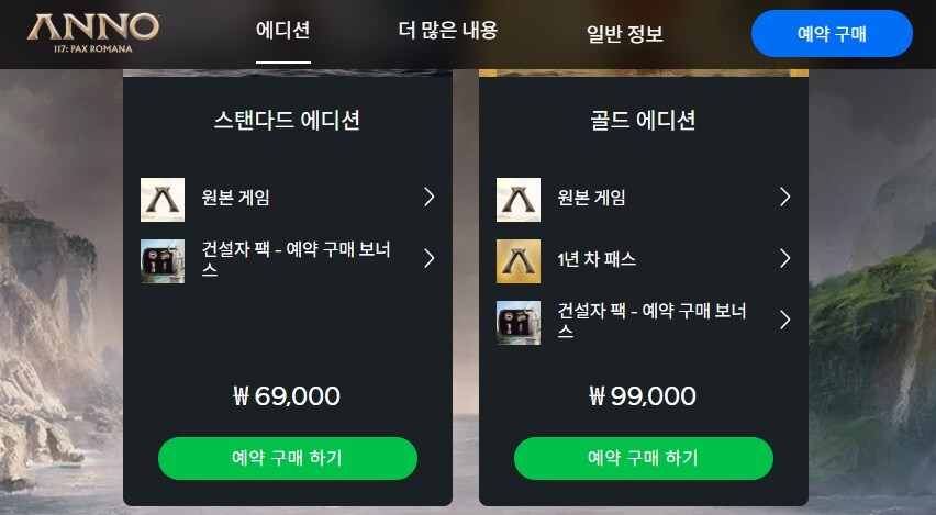 [출시일발표] 아노 1800의 후속작 아노 117의 출시일이 공개되었습니다..~_2.jpg