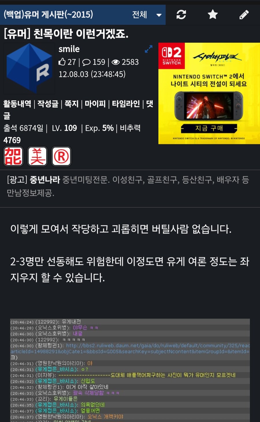 구유게 관리자 친목이 없던건 아닌데