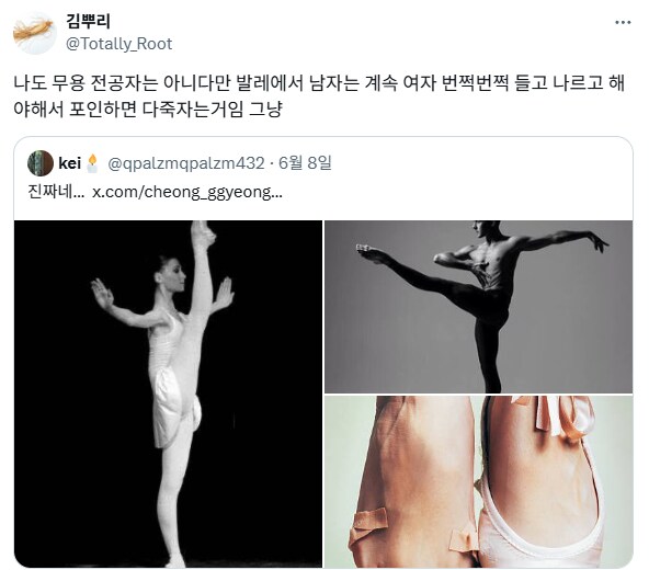 ??? : 발레리나만 발끝으로 서는 거 차별같다.jpg_2.png