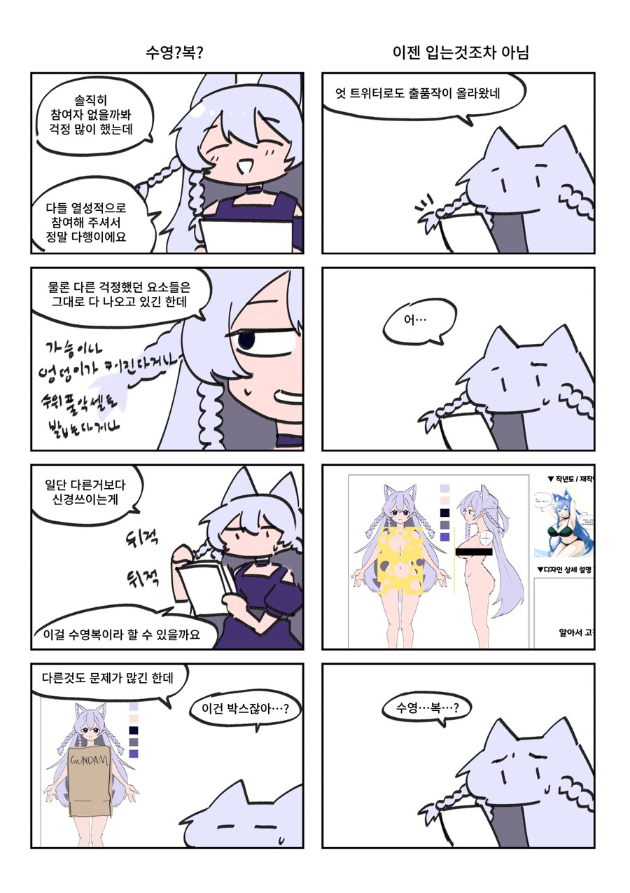 키레얀의 방송기록만화 6월 1주차_2.png