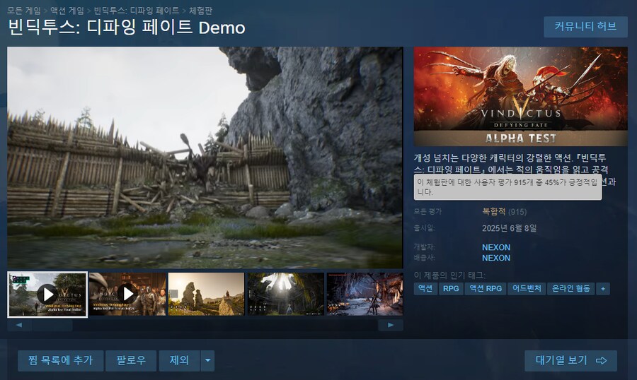 스팀 빈딕투스 디파잉 페이트 데모 평가 복합적_1.png